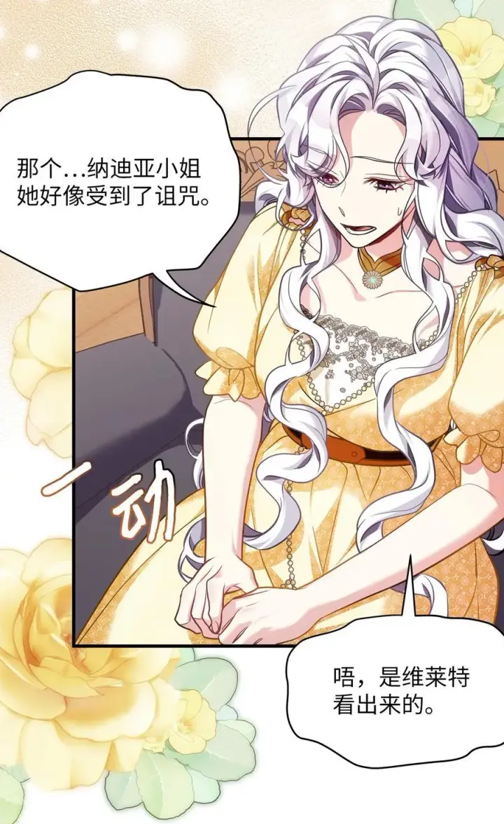 《我是继母，但是女儿太可爱了》108 请亲一下！图50