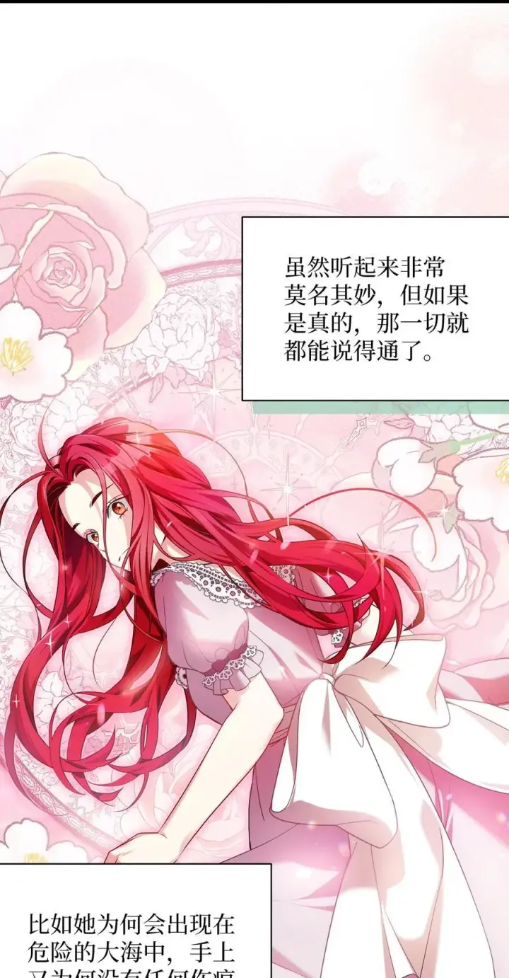 《我是继母，但是女儿太可爱了》108 请亲一下！图53