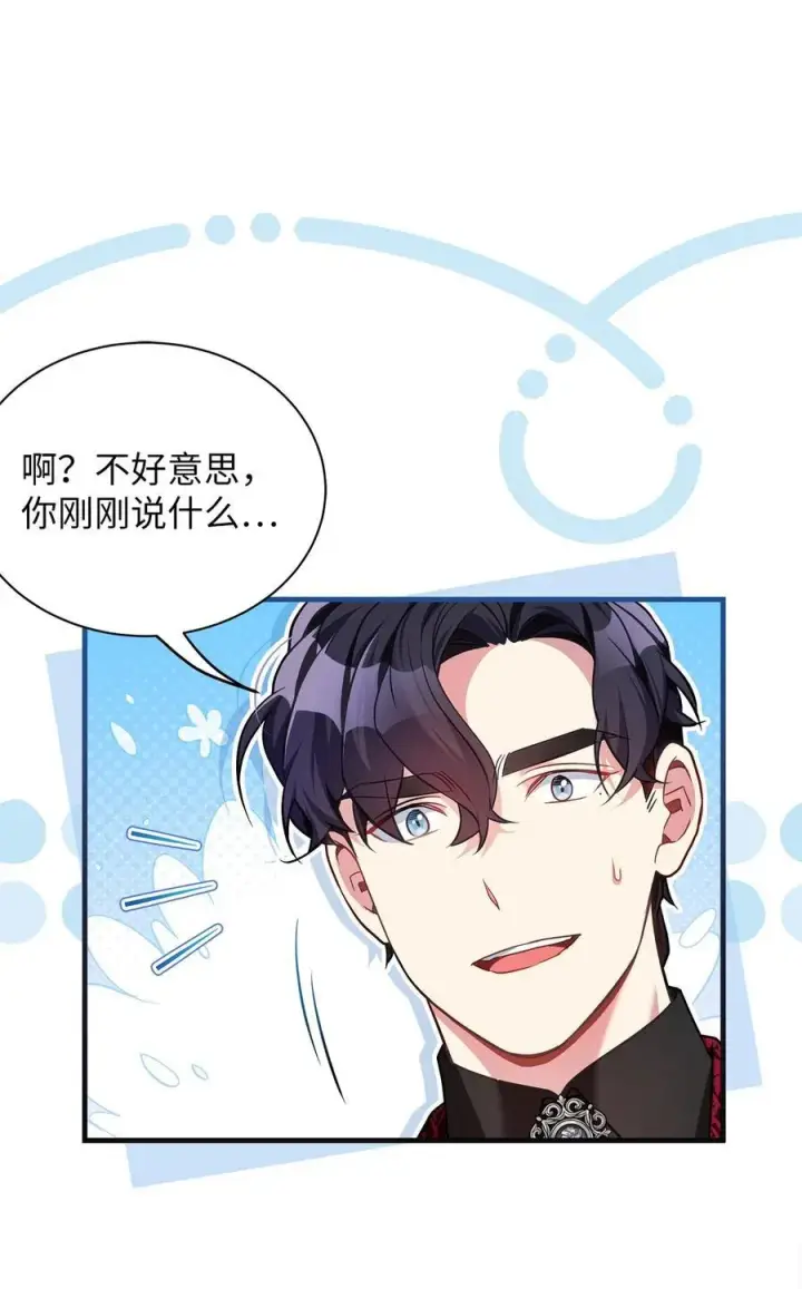 《我是继母，但是女儿太可爱了》108 请亲一下！图59