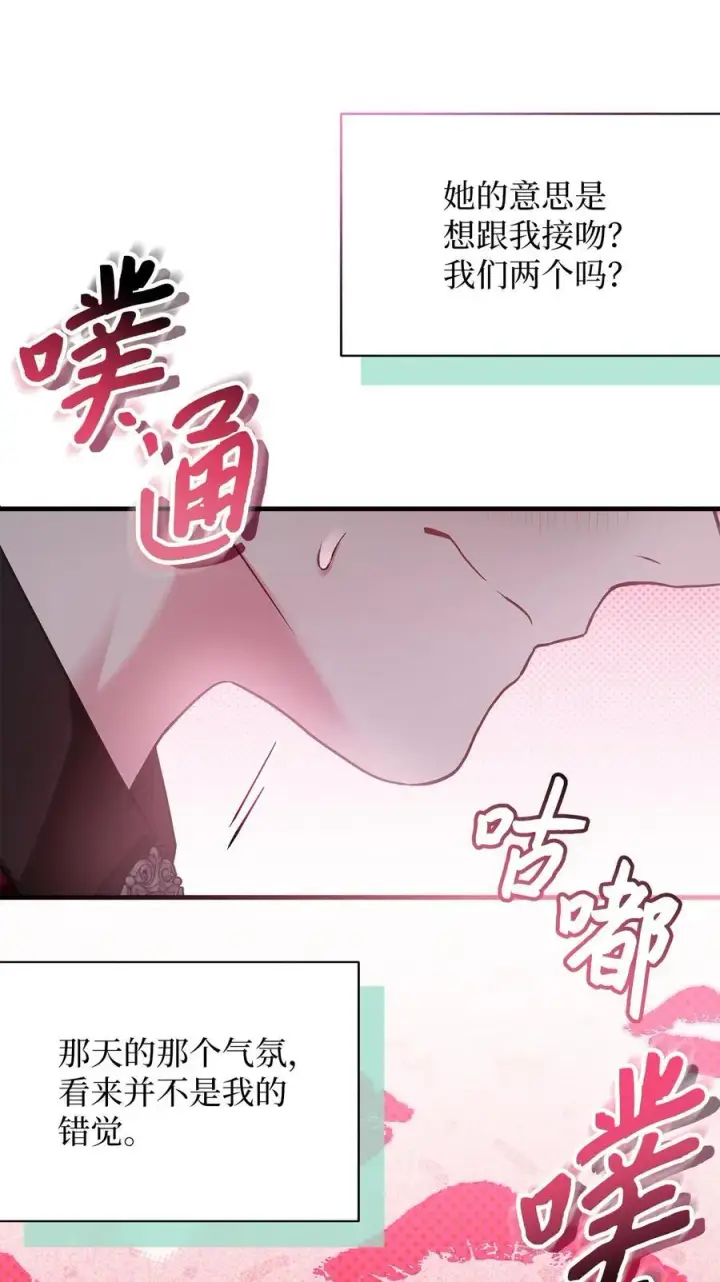 《我是继母，但是女儿太可爱了》108 请亲一下！图71