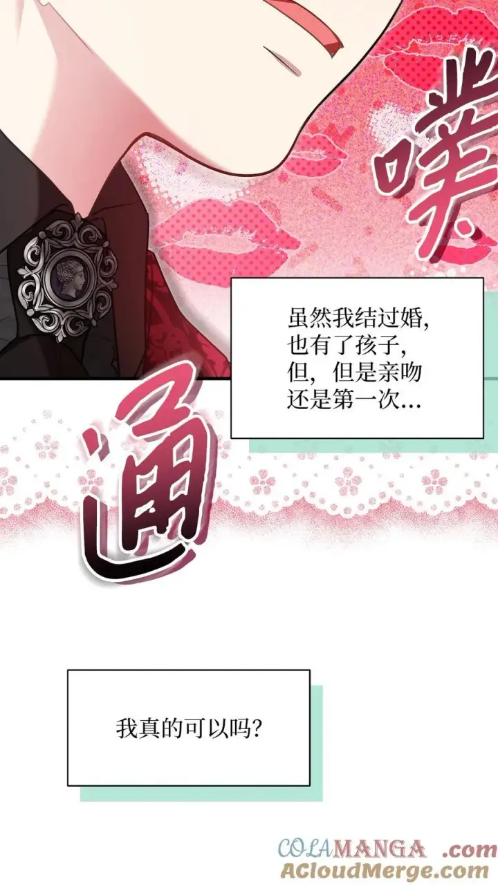 《我是继母，但是女儿太可爱了》108 请亲一下！图73