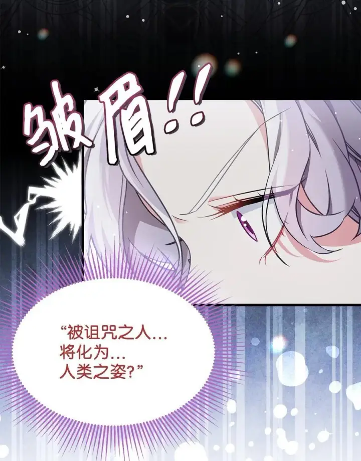 《我是继母，但是女儿太可爱了》108 请亲一下！图8