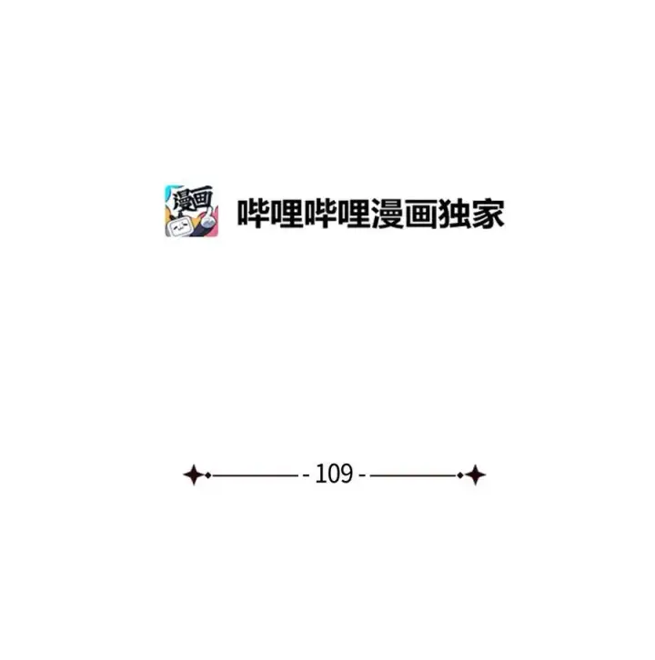 《我是继母，但是女儿太可爱了》109 她的解咒之吻图12