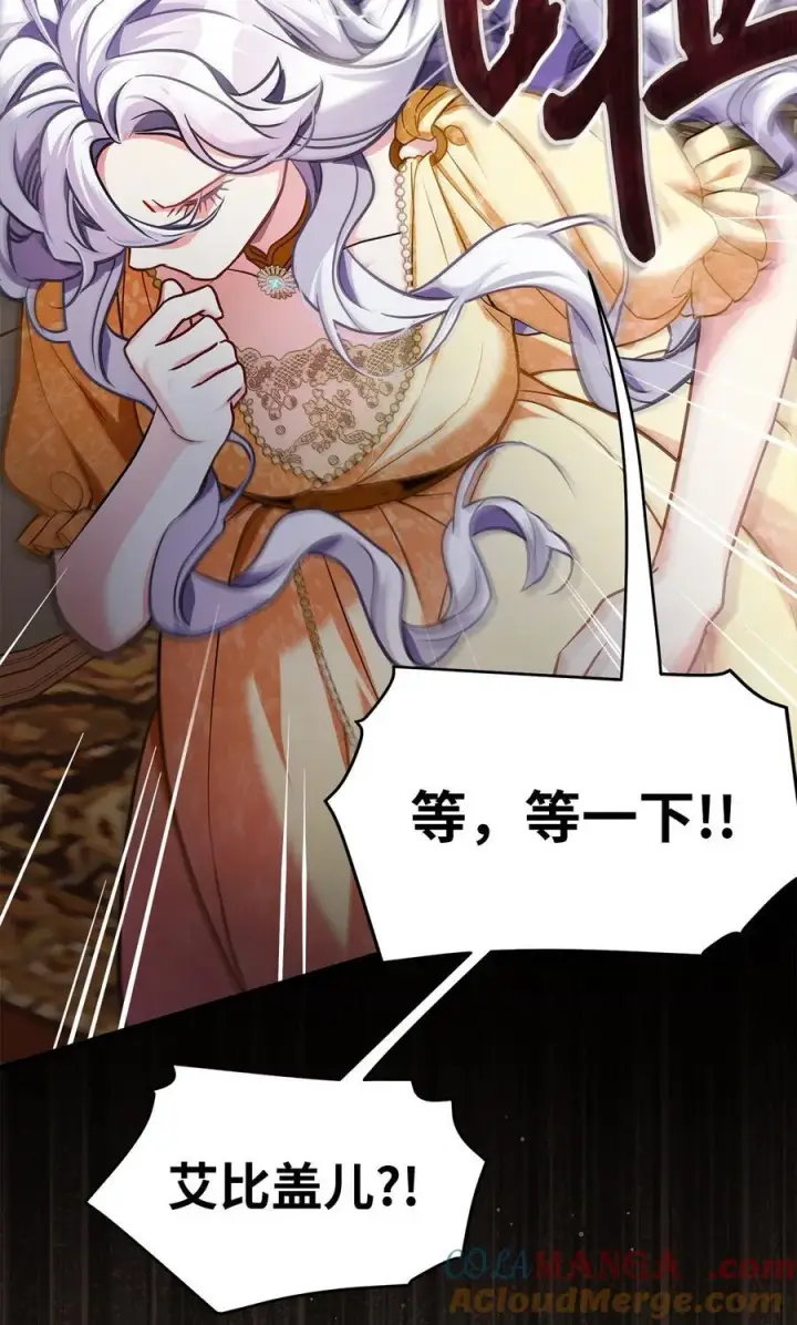 《我是继母，但是女儿太可爱了》109 她的解咒之吻图16