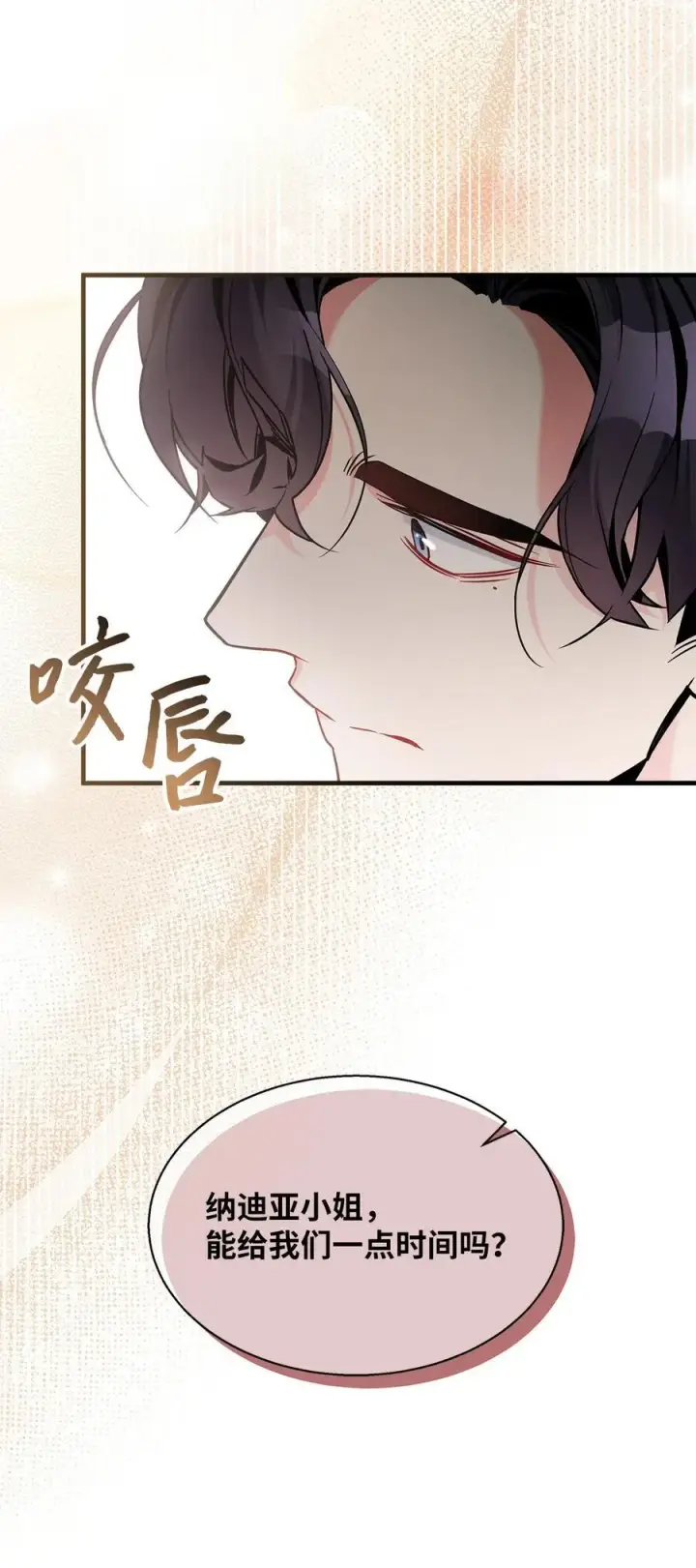 《我是继母，但是女儿太可爱了》109 她的解咒之吻图24