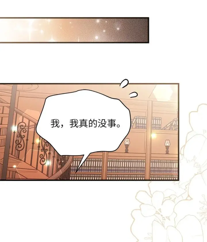 《我是继母，但是女儿太可爱了》109 她的解咒之吻图27