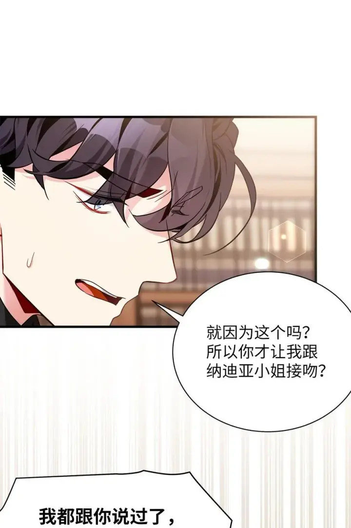 《我是继母，但是女儿太可爱了》109 她的解咒之吻图29