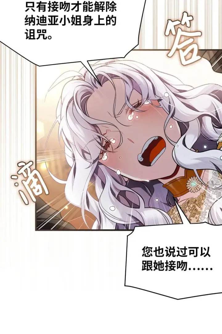 《我是继母，但是女儿太可爱了》109 她的解咒之吻图30