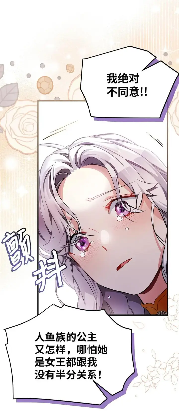 《我是继母，但是女儿太可爱了》109 她的解咒之吻图32