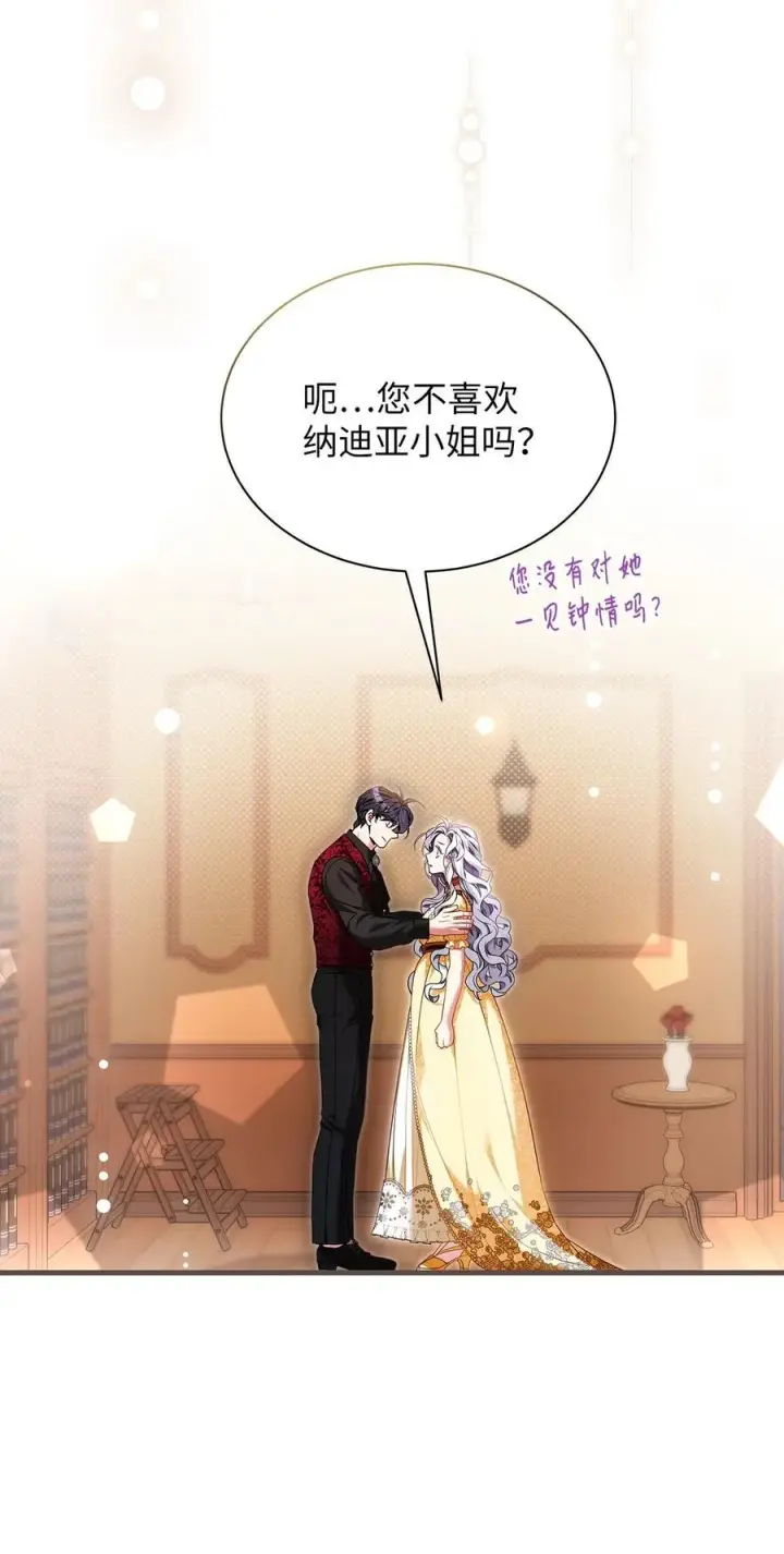《我是继母，但是女儿太可爱了》109 她的解咒之吻图35