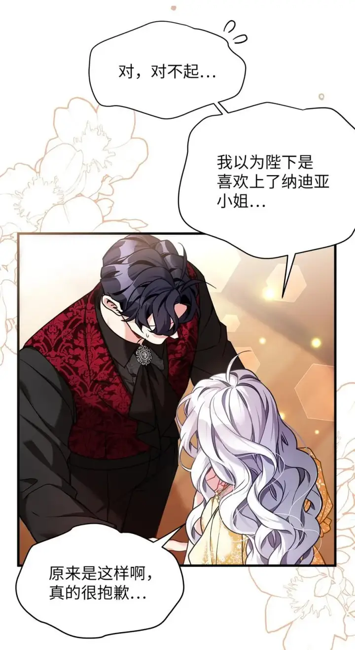《我是继母，但是女儿太可爱了》109 她的解咒之吻图39