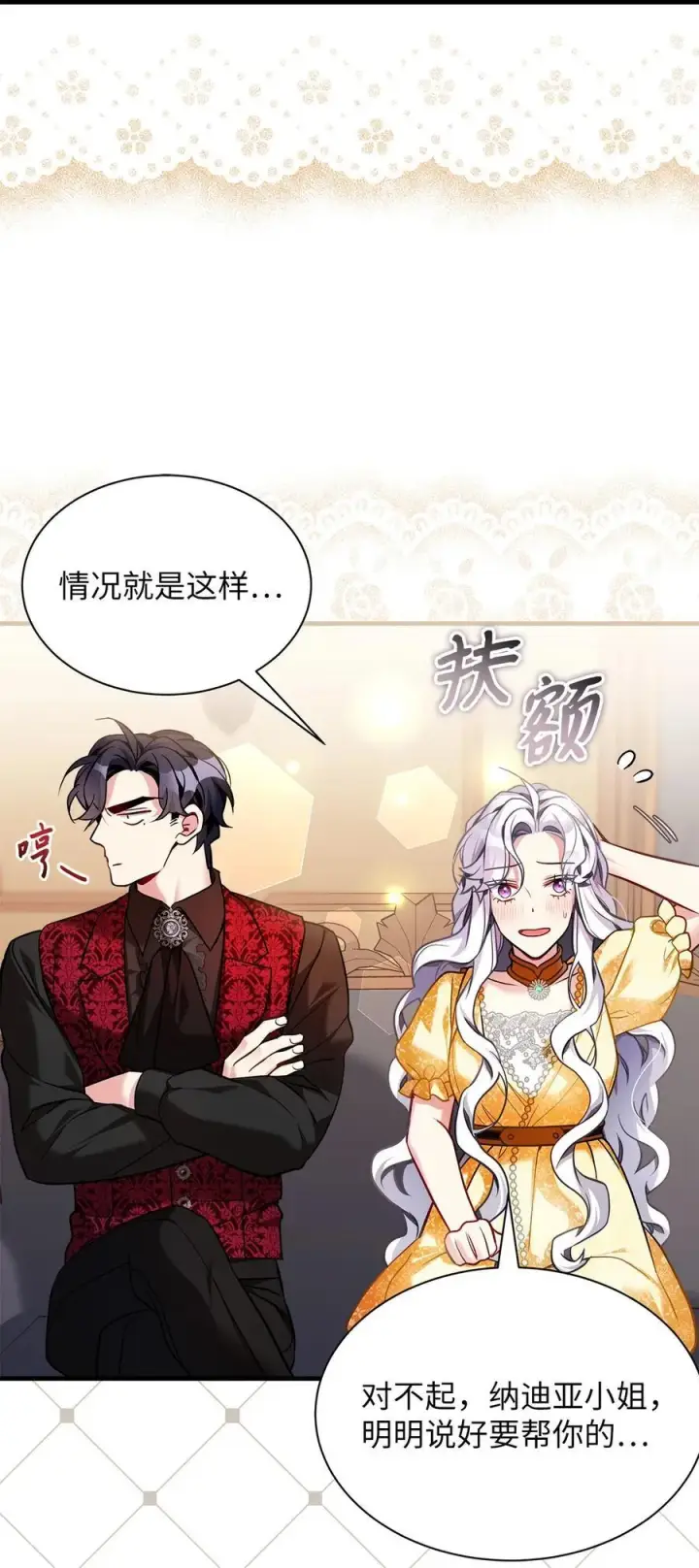 《我是继母，但是女儿太可爱了》109 她的解咒之吻图48