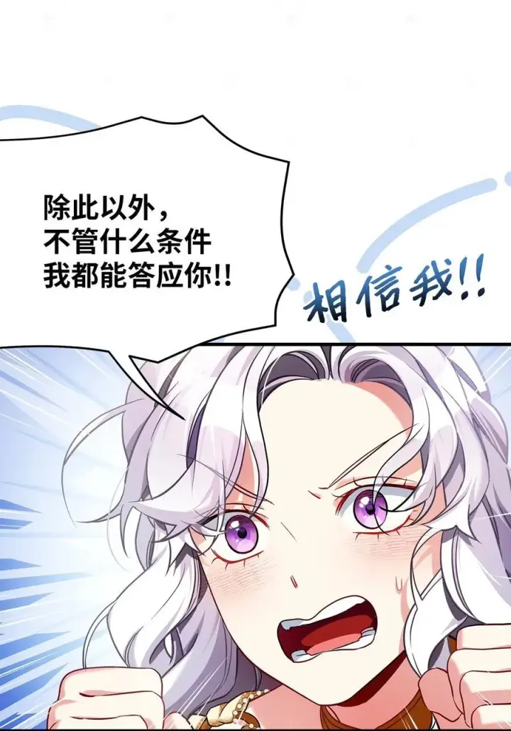 《我是继母，但是女儿太可爱了》109 她的解咒之吻图50