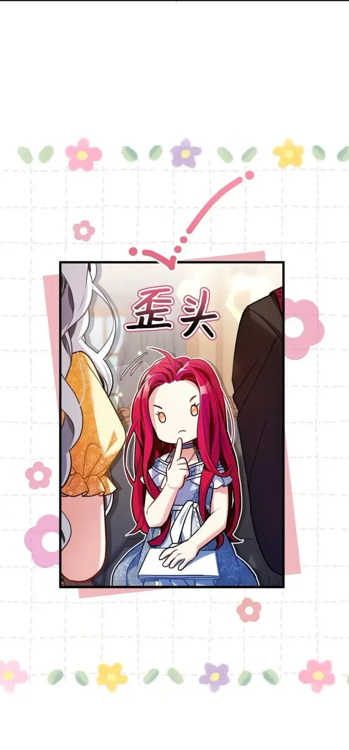 《我是继母，但是女儿太可爱了》109 她的解咒之吻图51