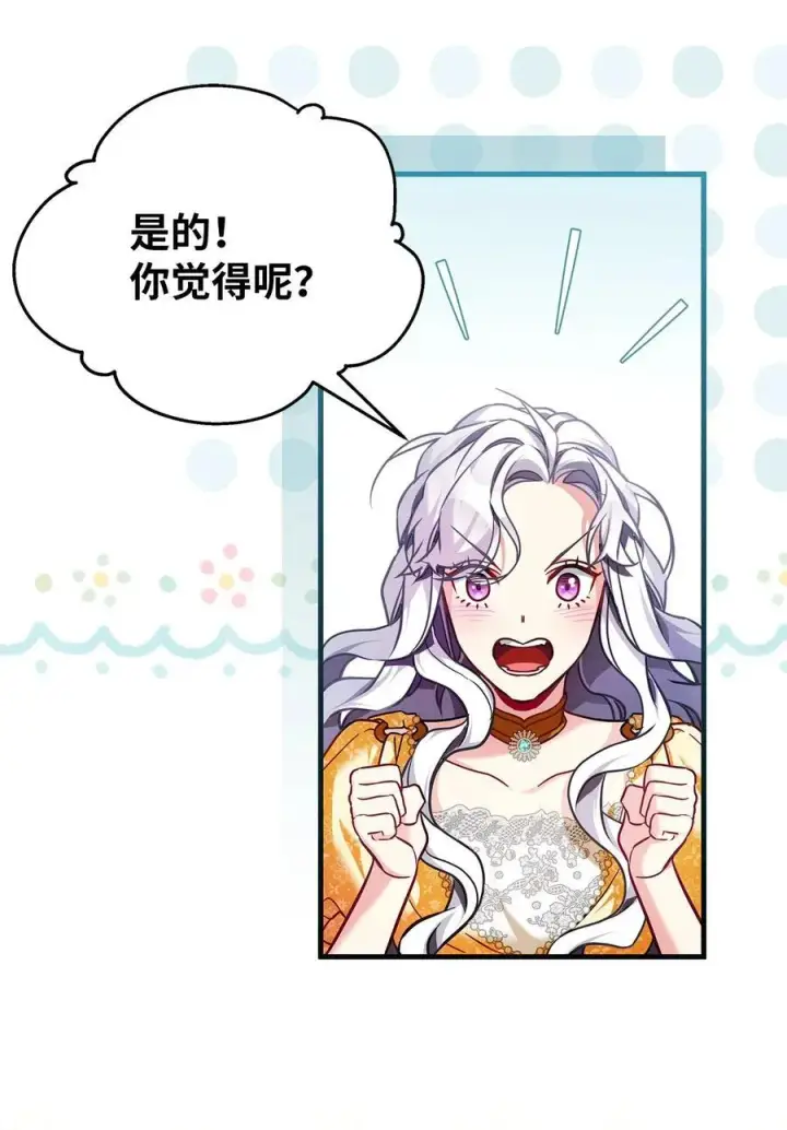 《我是继母，但是女儿太可爱了》109 她的解咒之吻图54