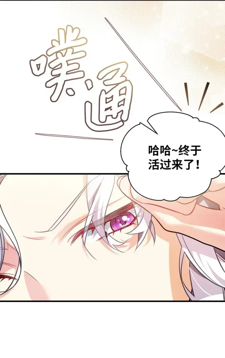 《我是继母，但是女儿太可爱了》109 她的解咒之吻图71