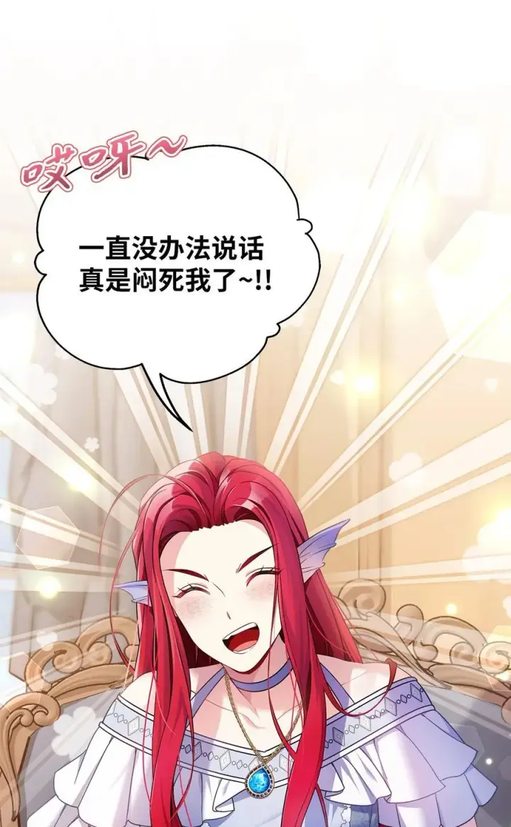 《我是继母，但是女儿太可爱了》109 她的解咒之吻图72