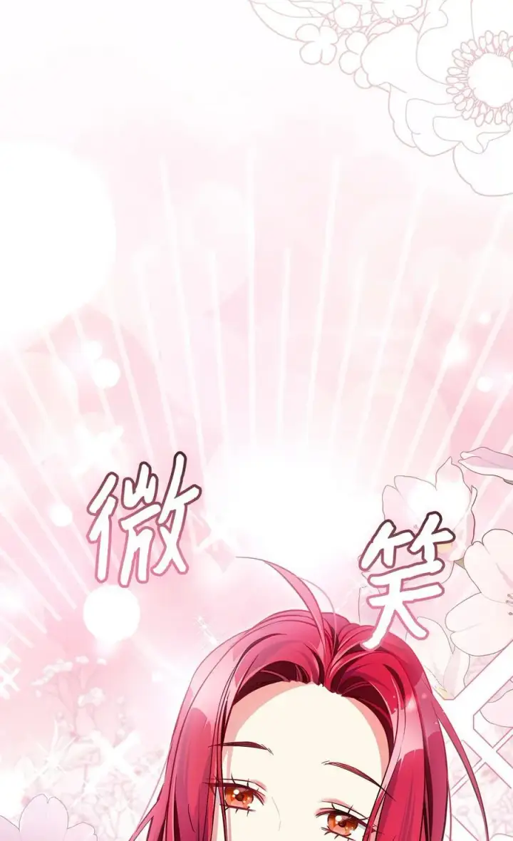 《我是继母，但是女儿太可爱了》109 她的解咒之吻图9