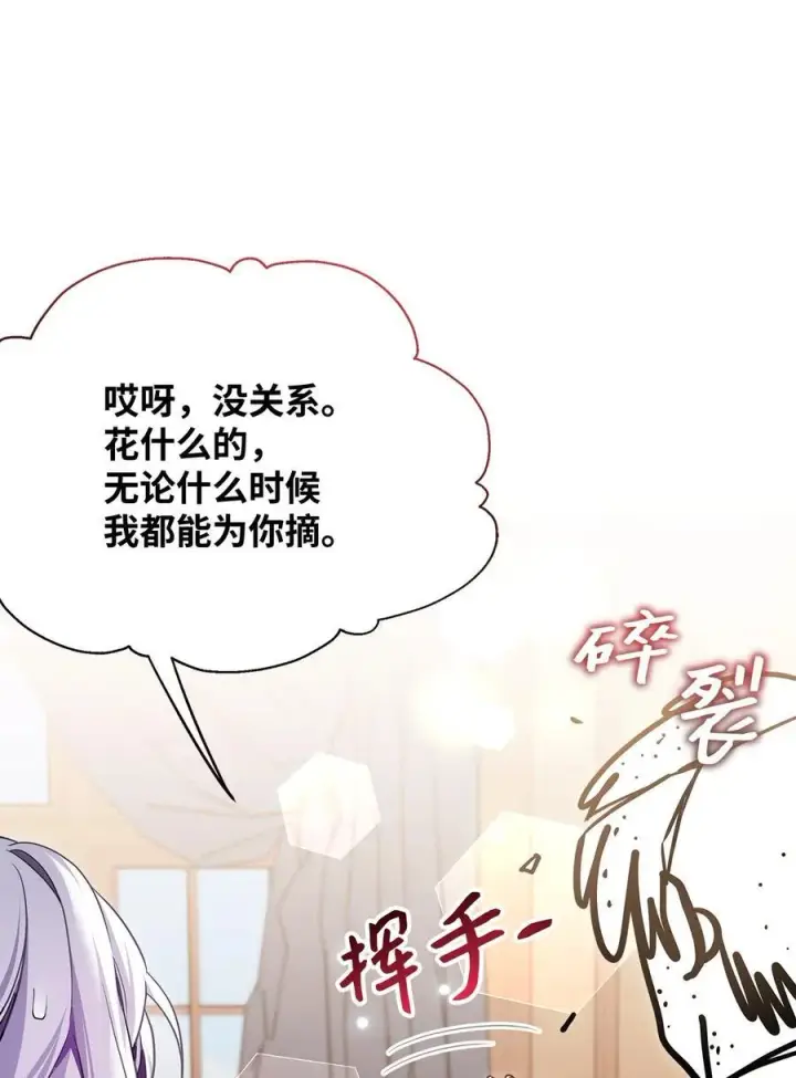 《我是继母，但是女儿太可爱了》110 真相大白！？图11