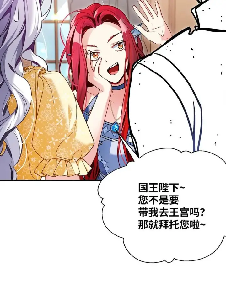 《我是继母，但是女儿太可爱了》110 真相大白！？图12