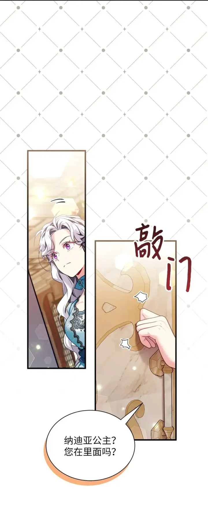 《我是继母，但是女儿太可爱了》110 真相大白！？图29