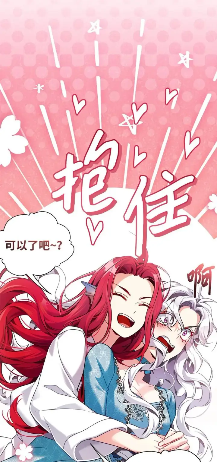 《我是继母，但是女儿太可爱了》110 真相大白！？图38