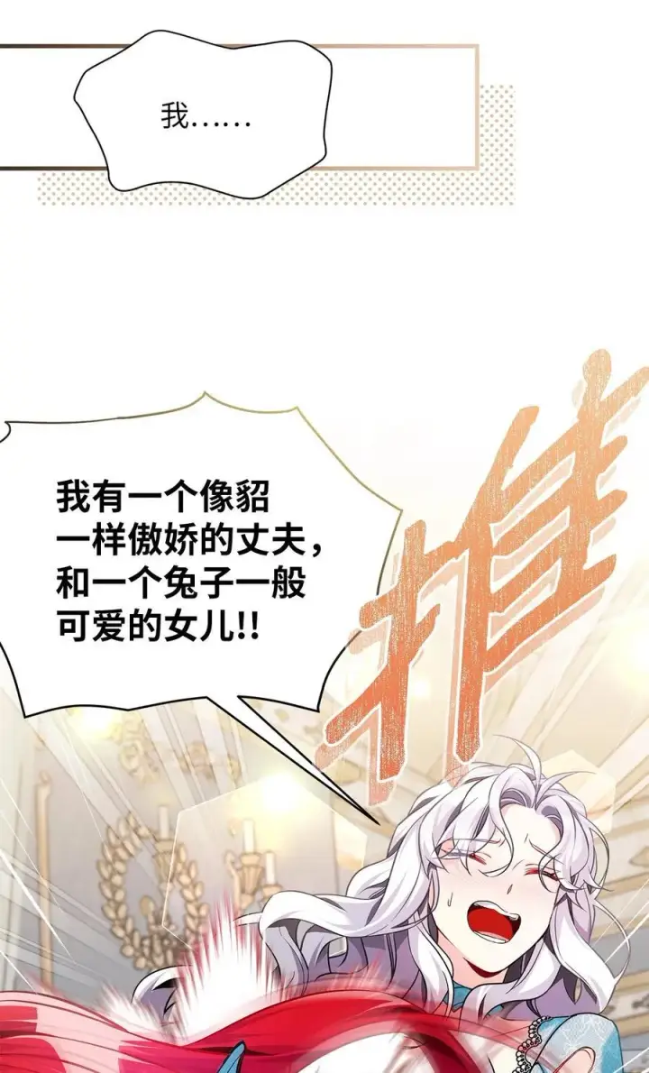 《我是继母，但是女儿太可爱了》110 真相大白！？图51