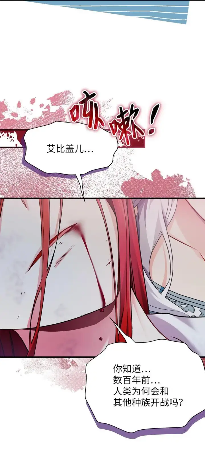 《我是继母，但是女儿太可爱了》110 真相大白！？图57