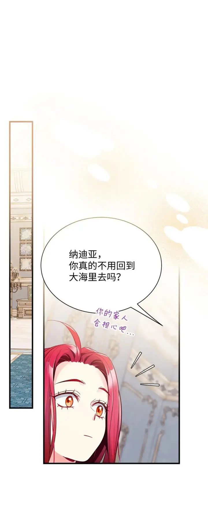 《我是继母，但是女儿太可爱了》110 真相大白！？图66
