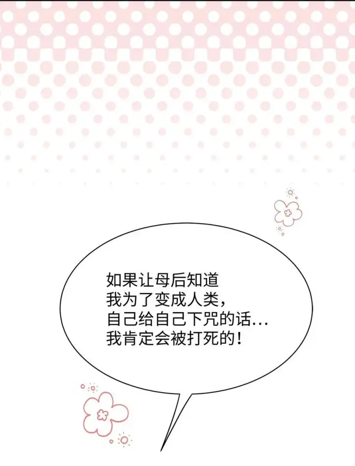 《我是继母，但是女儿太可爱了》110 真相大白！？图68