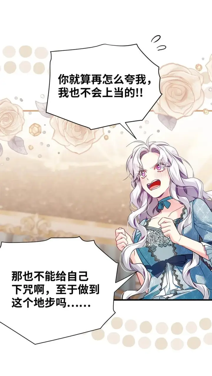 《我是继母，但是女儿太可爱了》110 真相大白！？图72