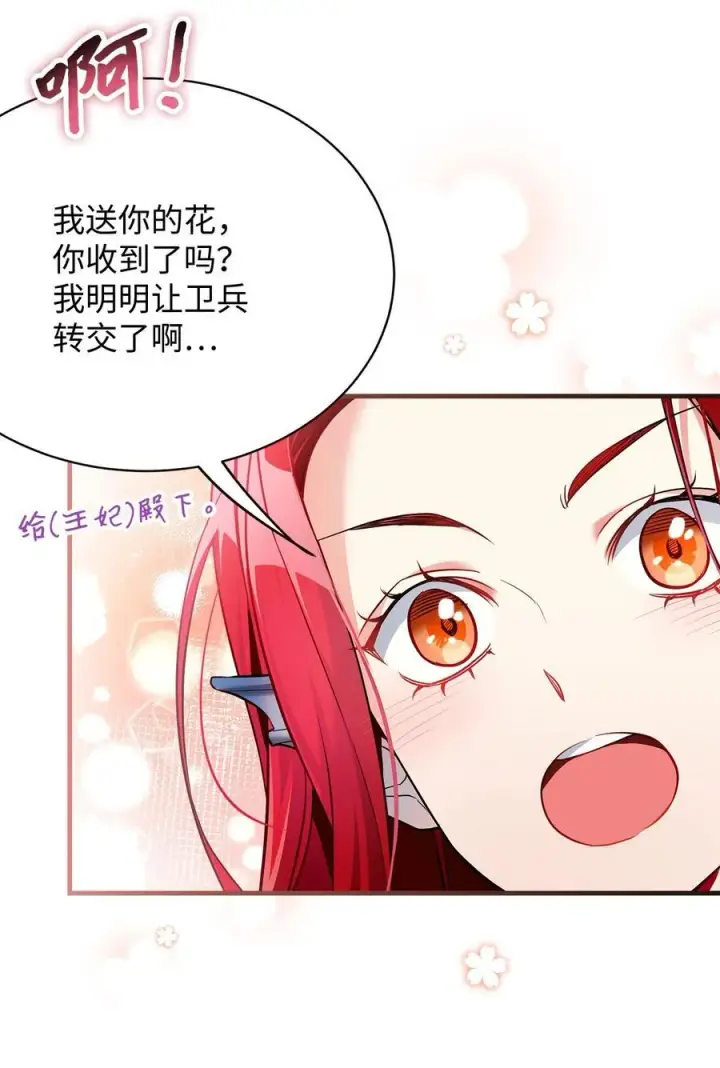 《我是继母，但是女儿太可爱了》110 真相大白！？图9