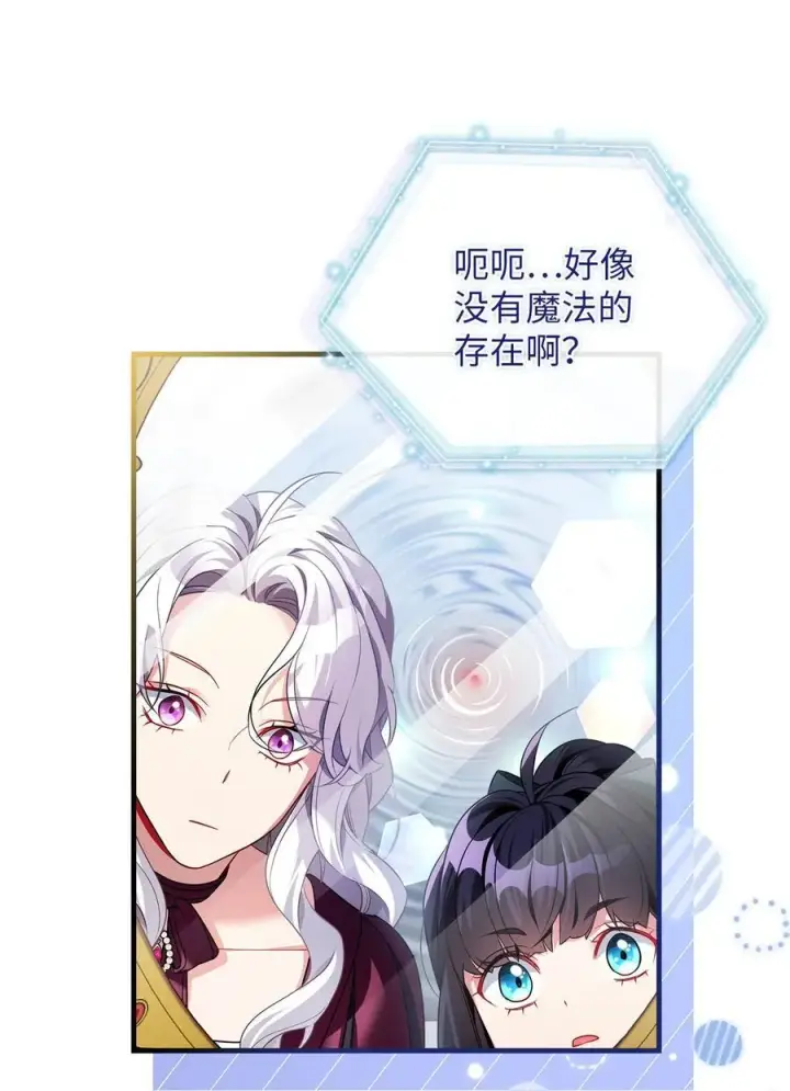《我是继母，但是女儿太可爱了》111 愿为你流泪图48