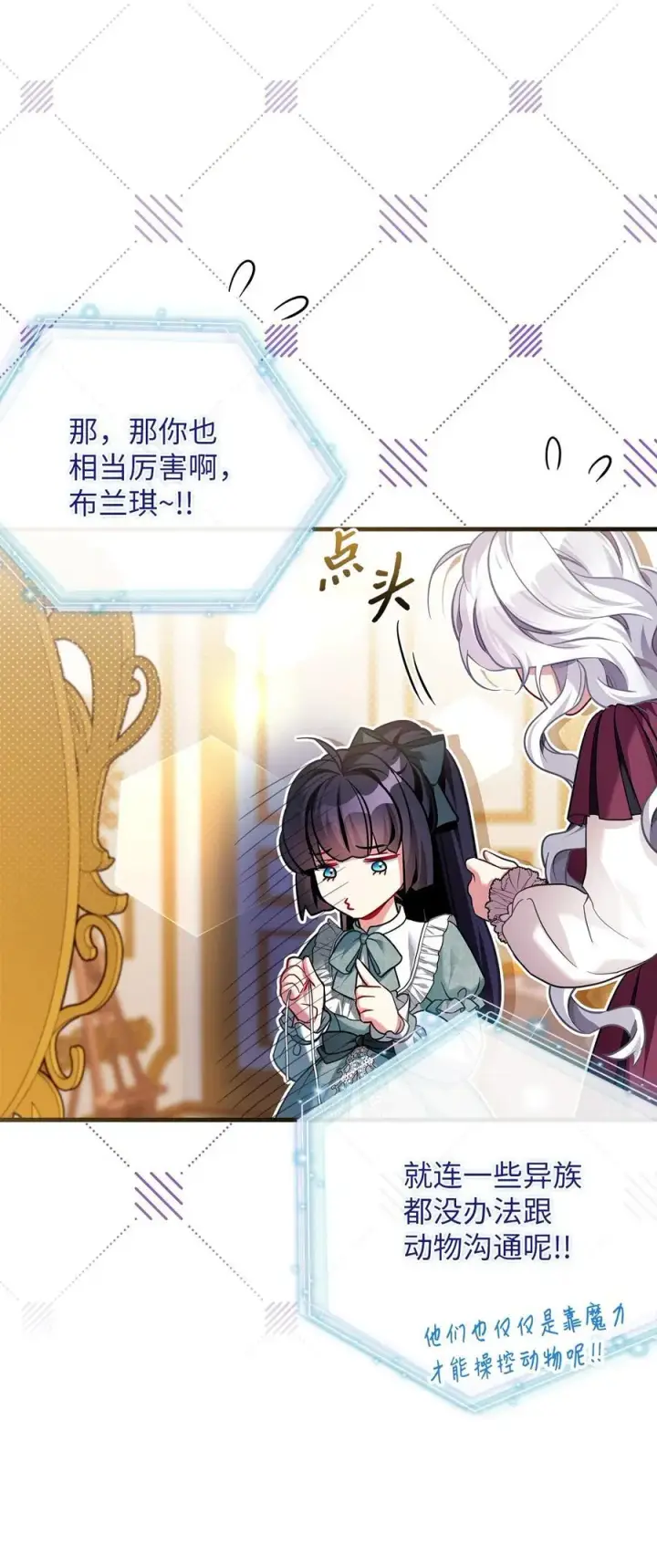 《我是继母，但是女儿太可爱了》111 愿为你流泪图54