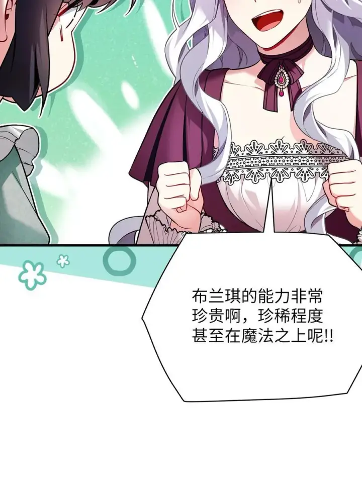 《我是继母，但是女儿太可爱了》111 愿为你流泪图57