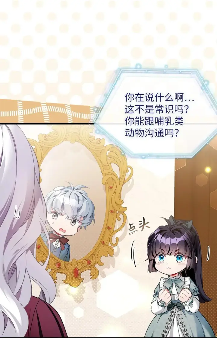 《我是继母，但是女儿太可爱了》111 愿为你流泪图62
