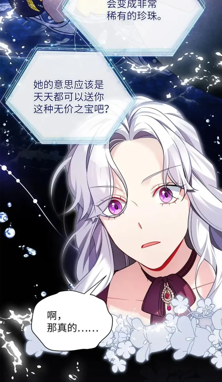 《我是继母，但是女儿太可爱了》111 愿为你流泪图68