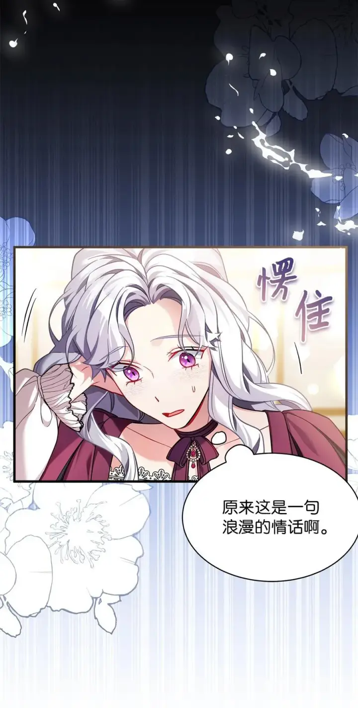 《我是继母，但是女儿太可爱了》111 愿为你流泪图69