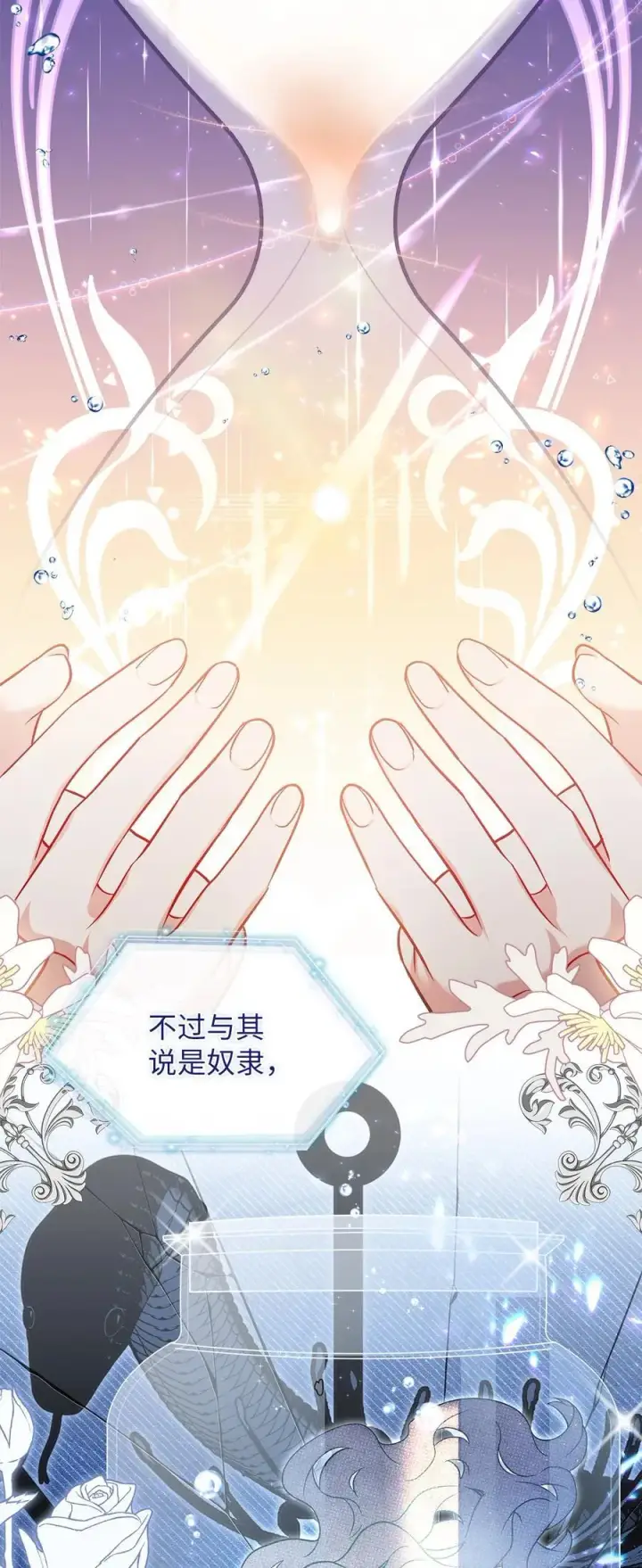 《我是继母，但是女儿太可爱了》111 愿为你流泪图75