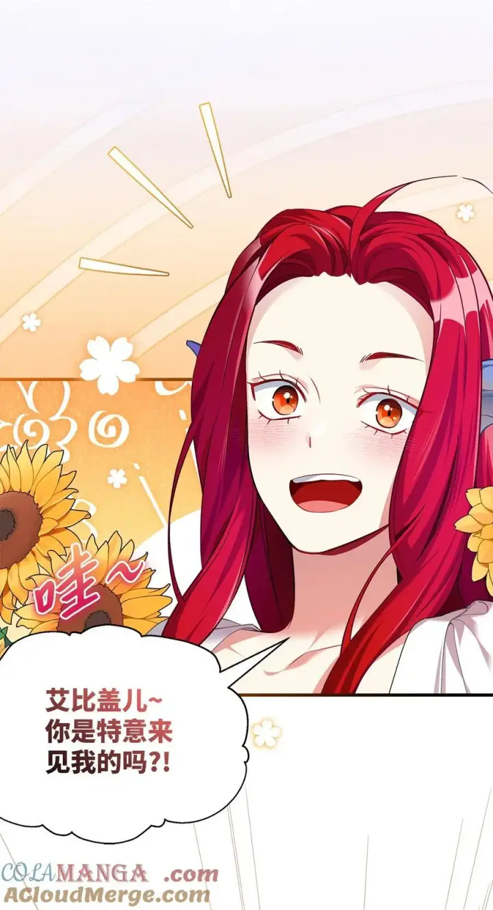 《我是继母，但是女儿太可爱了》112 公主的告白图10