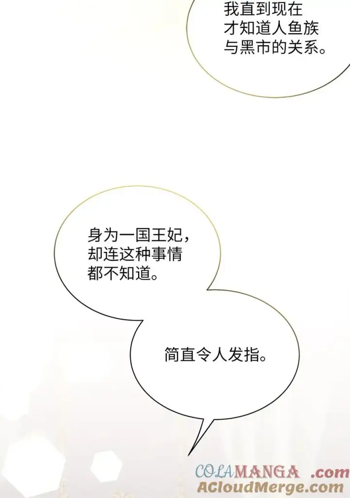 《我是继母，但是女儿太可爱了》112 公主的告白图19