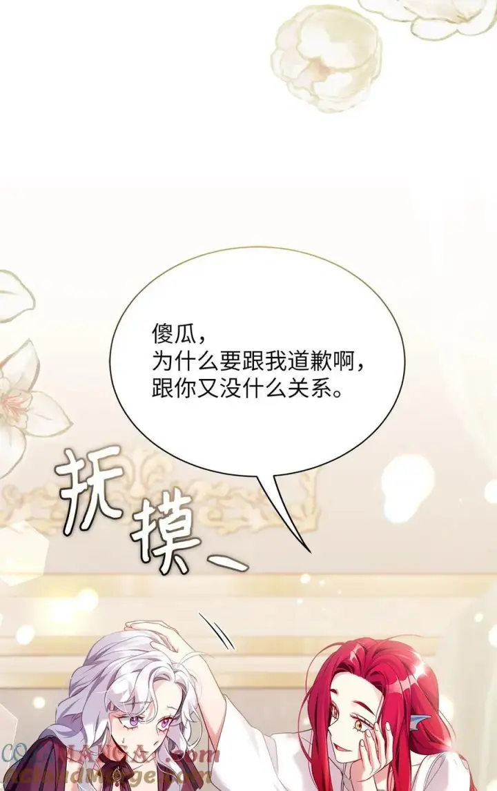 《我是继母，但是女儿太可爱了》112 公主的告白图25