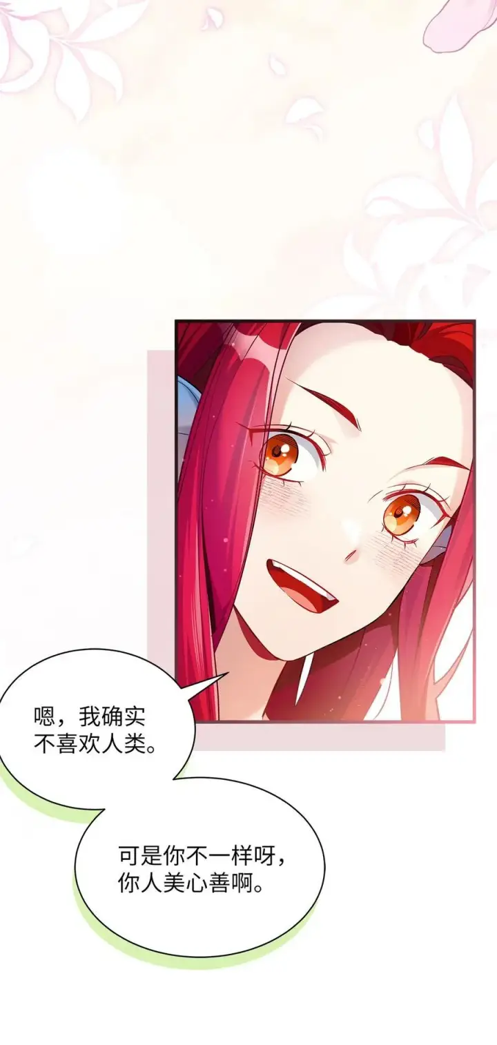 《我是继母，但是女儿太可爱了》112 公主的告白图32