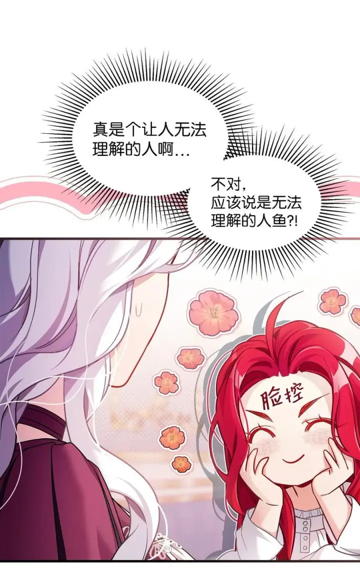 《我是继母，但是女儿太可爱了》112 公主的告白图33