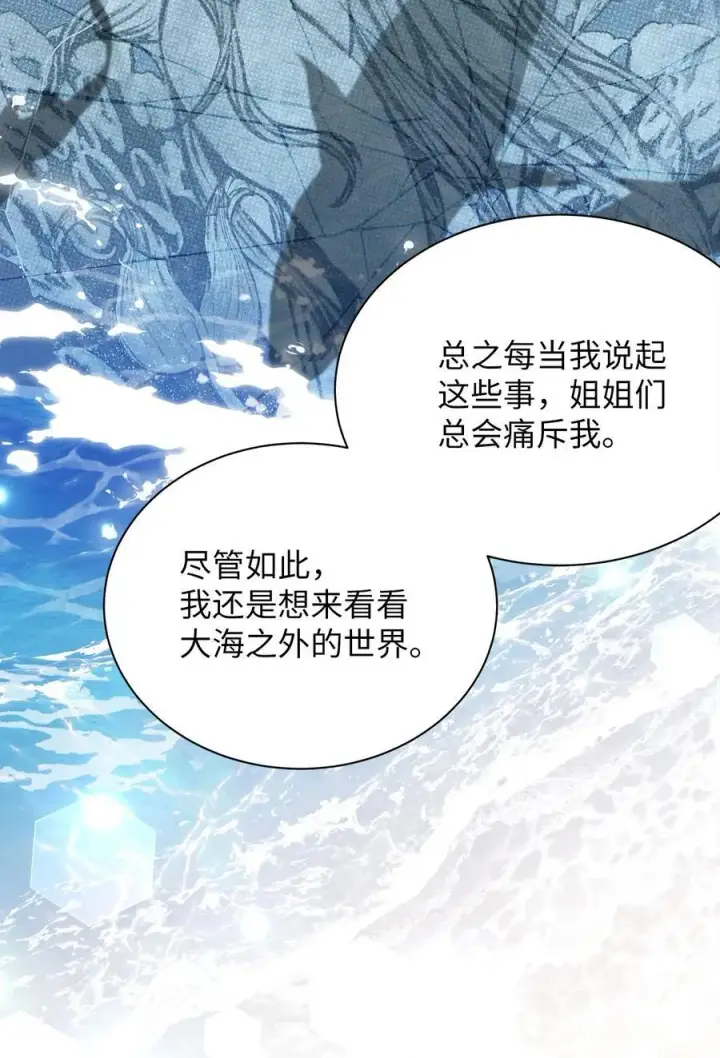 《我是继母，但是女儿太可爱了》112 公主的告白图41