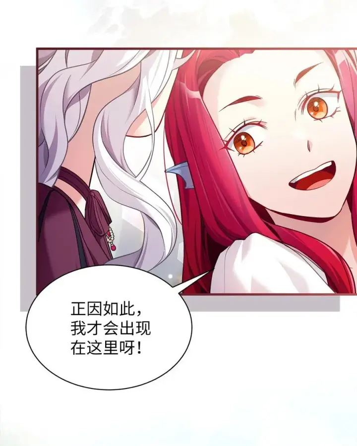 《我是继母，但是女儿太可爱了》112 公主的告白图42