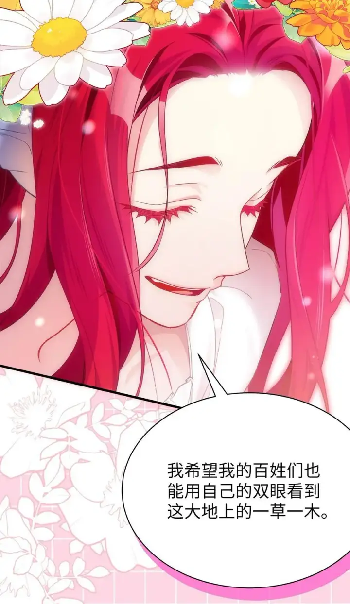 《我是继母，但是女儿太可爱了》112 公主的告白图44