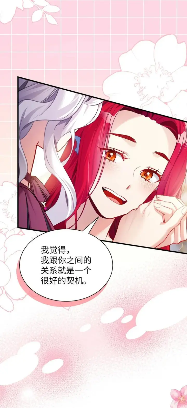 《我是继母，但是女儿太可爱了》112 公主的告白图45