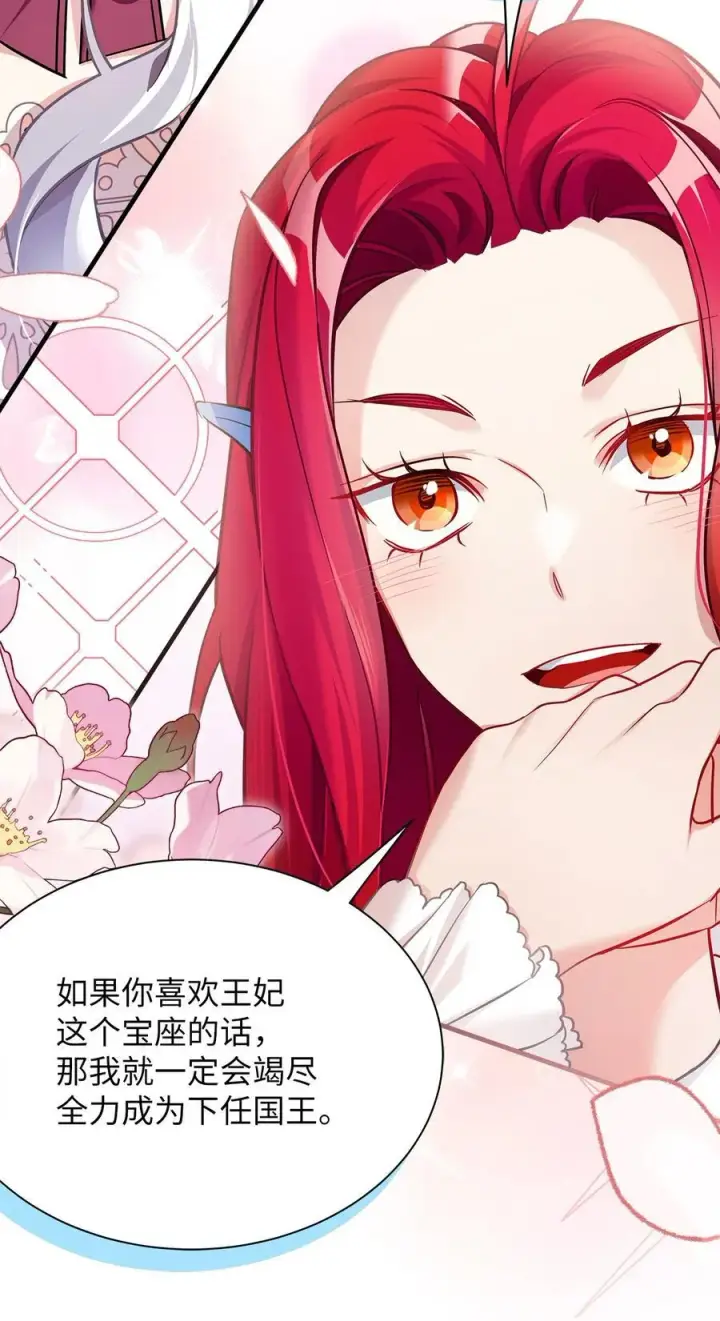 《我是继母，但是女儿太可爱了》112 公主的告白图48