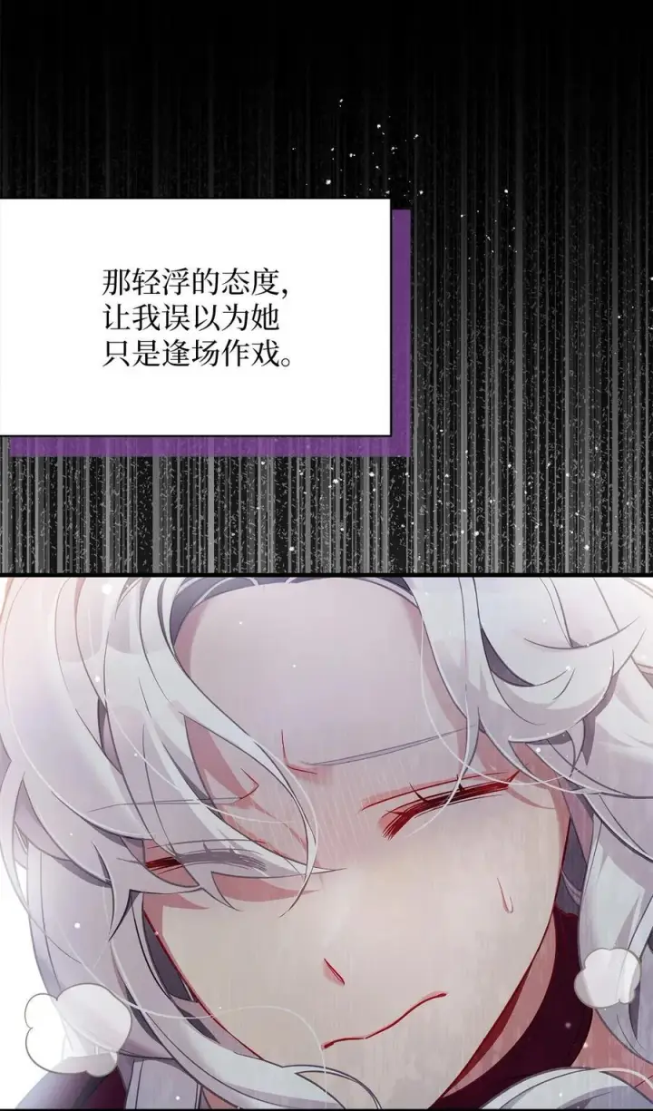 《我是继母，但是女儿太可爱了》112 公主的告白图5